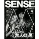 SENSE (センス) 2020年 04月号 [雑誌]