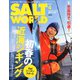 ソルトワールド 2020年 04月号 [雑誌]