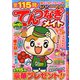 てんつなぎメイト 2020年 05月号 [雑誌]