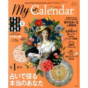 My Calender(マイカレンダー) 2020年 04月号 [雑誌]