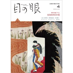 目の眼 2020年 04月号 [雑誌]