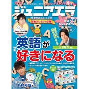 ジュニアエラ 2020年 04月号 [雑誌]