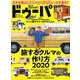 ドゥーパ ! 2020年 04月号 [雑誌]