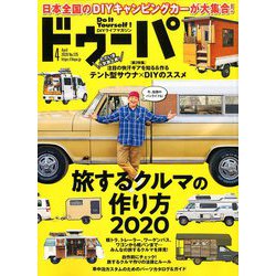 ドゥーパ ! 2020年 04月号 [雑誌]