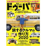 ドゥーパ ! 2020年 04月号 [雑誌]