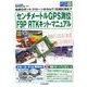 トランジスタ技術SPECIAL増刊 センチ・メートルGPS測位 F9P RTKキット・マニュアル 2020年 04月号 [雑誌]