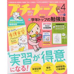 ヨドバシ Com プチナース 年 04月号 雑誌 通販 全品無料配達