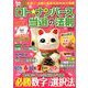 ロト☆ナンバーズ当選の法則 2020年 05月号 [雑誌]
