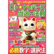 ロト☆ナンバーズ当選の法則 2020年 05月号 [雑誌]