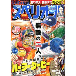 ビッグコミックスペリオール 2020年 3/27号 [雑誌]