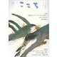 こころ Vol.54<54;54>(こころ) [単行本]