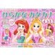 ディズニープリンセス　ひらがな・カタカナ（４・５・６歳）(学研わくわく知育ドリル) [全集叢書]
