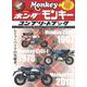 ホンダ　モンキー　コンプリートブック(学研ムック) [ムックその他]
