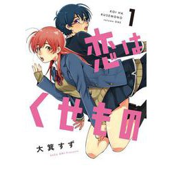 恋はくせもの　１(LINEコミックス) [コミック]