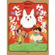 かみさまのベビーシッター [単行本]