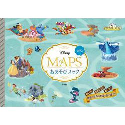 DISNEY MAPS おあそびブック [絵本]