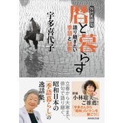 NHK俳句 暦と暮らす―語り継ぎたい季語と知恵 [単行本]