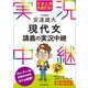 大学入学共通テスト 安達雄大 現代文講義の実況中継(実況中継シリーズ) [全集叢書]