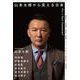 ele-king臨時増刊号　山本太郎から見える日本 [単行本]