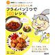 ＮＨＫ「きょうの料理ビギナーズ」ブック　ハツ江おばあちゃんのフライパン1つで１００レシピ(生活実用シリーズ) [ムックその他]