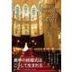 THE STORY OF LOVE―ウェディングに恋をした7人の物語 [単行本]