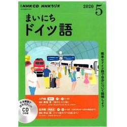 ＮＨＫ　ＣＤ　ラジオ　まいにちドイツ語　2020年5月号 [磁性媒体など]