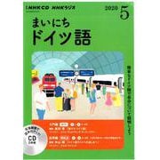 ＮＨＫ　ＣＤ　ラジオ　まいにちドイツ語　2020年5月号 [磁性媒体など]