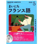ＮＨＫ　ＣＤ　ラジオ　まいにちフランス語　2020年5月号 [磁性媒体など]