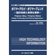 ポリマーアロイ・ポリマーブレンド-―設計技術と実用化事例―（新材料・新素材） [単行本]