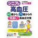 シニアの高血圧-60歳から、75歳からの“見直し”高血圧対策（別冊ＮＨＫきょうの健康） [ムックその他]