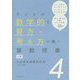 子どもの数学的な見方・考え方が働く算数授業 4年 [全集叢書]
