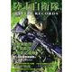 陸上自衛隊 BATTLE RECORDS [ムックその他]