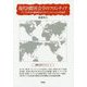 現代国際社会学のフロンティア（国際社会学ブックレット<4>） [全集叢書]
