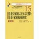 児童や家庭に対する支援と児童・家庭福祉制度（社会福祉士シリーズ） [全集叢書]