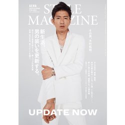 AERA STYLE MAGAZINE 2020年 4/1号 [雑誌]