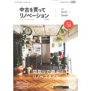 中古を買ってリノベーション by suumo（バイ スーモ） 2020 Spring＆Summer [ムックその他]