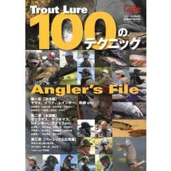 Trout Lure 100のテクニック [ムックその他]