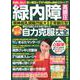 緑内障 高眼圧 視神経乳頭陥凹拡大 正常眼圧型 眼科の名医たちが本音で教える 最新最強 自力克服大全 [ムックその他]