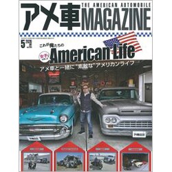 ヨドバシ Com アメ車マガジン 年 05月号 雑誌 通販 全品無料配達