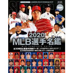 2020MLB選手名鑑 [ムックその他]