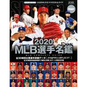 2020MLB選手名鑑 [ムックその他]