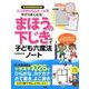 まほうの下じき付き子ども六度法ノート 新学習指導要領対応版－3つのかんたんルールで字がうまくなる! [単行本]