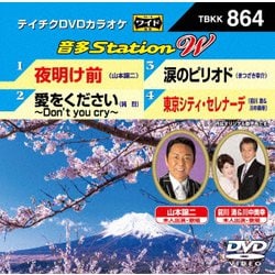 音多Station W [DVD]