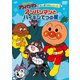 それいけ!アンパンマン だいぼうけんシリーズ アンパンマンとバイキンてつの星 [DVD]