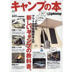 別冊ライトニングキャンプの本 [ムックその他]