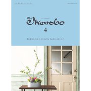 The Ikenobo (ざ・いけのぼう) 2020年 04月号 [雑誌]
