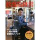 飲食店経営 2020年 04月号 [雑誌]