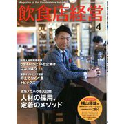 飲食店経営 2020年 04月号 [雑誌]
