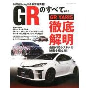 GRのすべて Vol.5 [ムックその他]