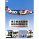 第2輸送航空隊創設60周年記念[DVD] [磁性媒体など]